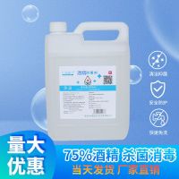 75%医用酒精(消毒专用送喷壶) 1桶2500ml约4斤 95度医用酒精消毒剂火疗拔罐酒精灯小火锅大桶高浓度清洗 75%