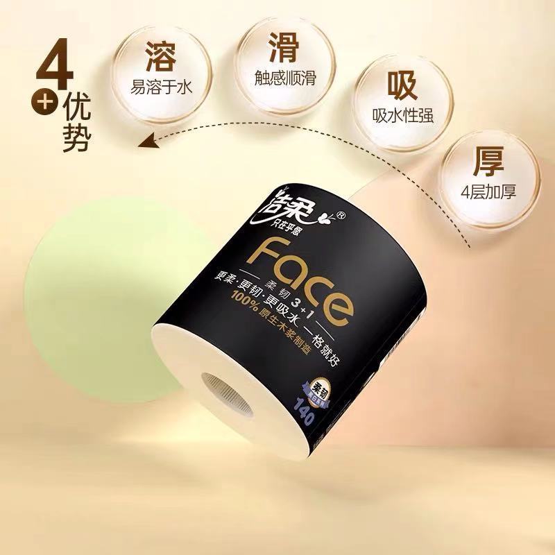 洁柔卷纸黑Face4层140克有芯卷纸家用卫生纸手纸厕纸擦手纸 1提10卷