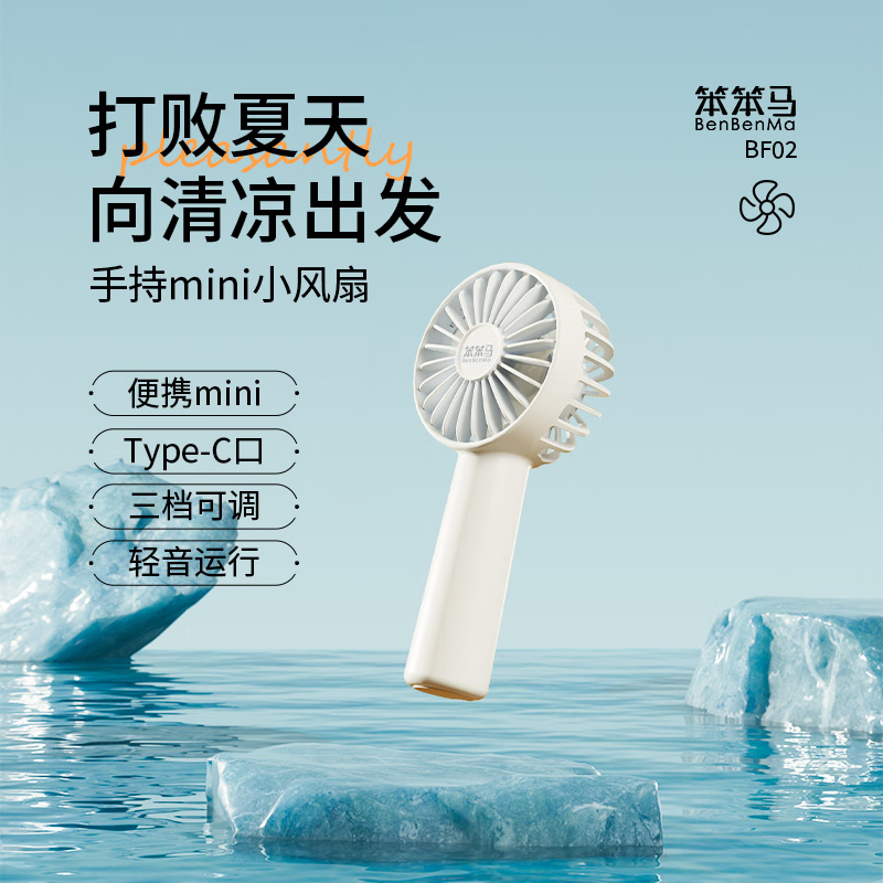 笨笨马手持风扇 便携式迷你小风扇 USB充电式长续航轻音低噪小电扇户外学生宿舍办公室充电随身