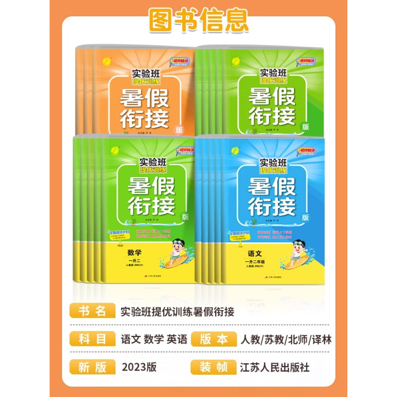 语文+数学[北师版] 小学四年级 [正版]实验班提优训练暑假衔接一升二升三年级升四五六年级下册上册语文数学英语全套人教版