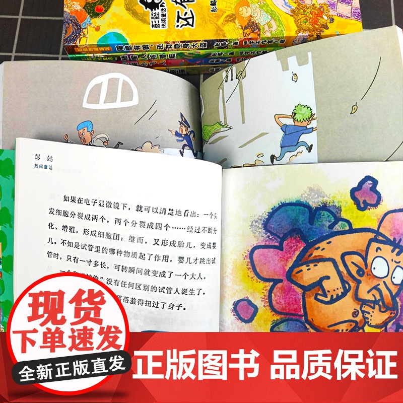 彭懿热闹童话典藏版全套10册成长幻想小说6-12岁儿童幻想文学小说三四五六年级小学生课外阅读书籍少儿成长冒险故事校园小说高清大图