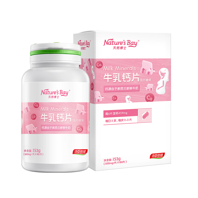 [效期半年左右]汤臣倍健旗下母婴品牌天然博士牛乳钙片压片糖果盒装180片 孕妇牛乳钙咀嚼片孕期哺乳期