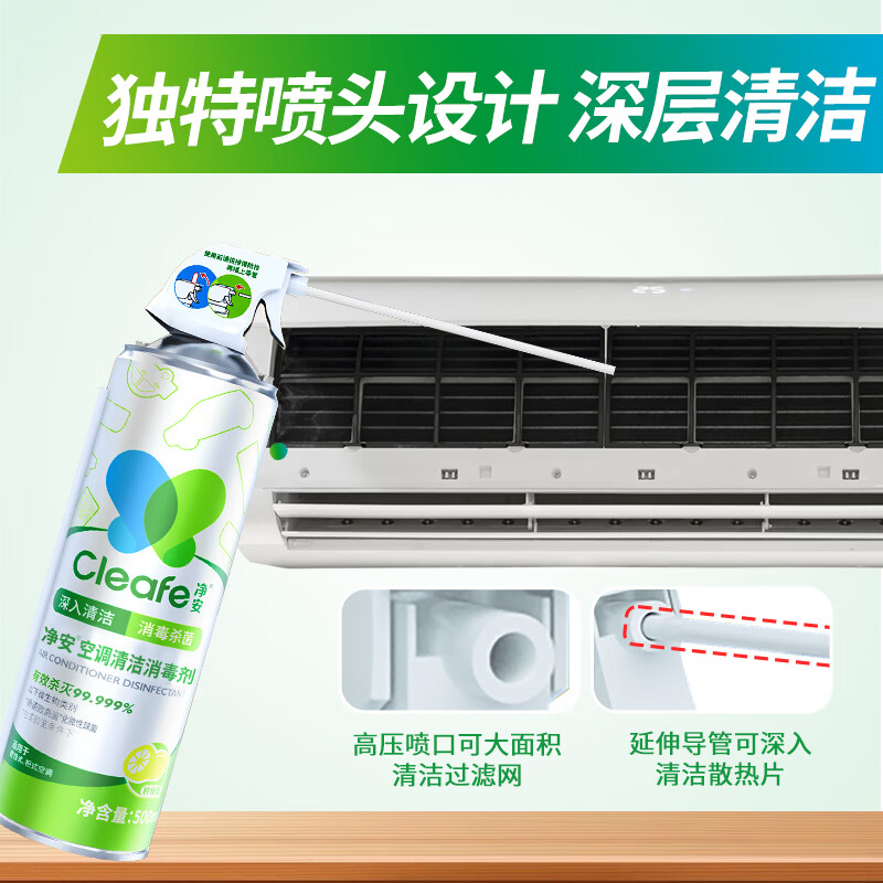 净安(Cleafe)空调消毒清洁剂(柠檬香) 500ml*2 双瓶装高清大图