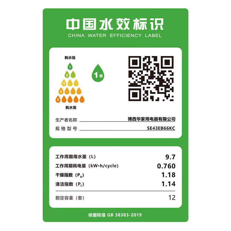 西门子(SIEMENS)SE43EB66KC 12套嵌入式洗碗机 除菌消毒一体 一级水效 烘干 12套高清大图