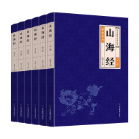 [完整无删减]山海经正版青少版图解山海经原著全套 原版全集书 异兽录校注图鉴全译白话文版三海经中华书局观山海典藏书籍