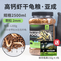 龟粮乌龟饲料巴西龟龟粮食物通用龟鳄龟专用粮虾干小幼龟开口粮_1 默认尺寸 【买1送2】2500ml虾干龟粮（中颗粒）+送鲜肉龟粮300