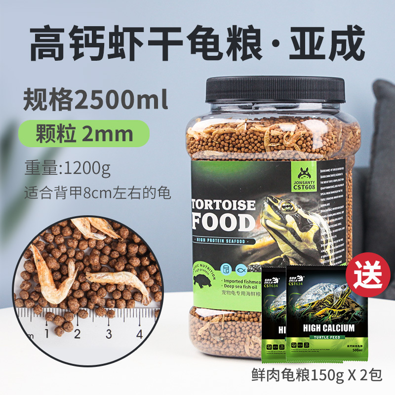 龟粮乌龟饲料巴西龟龟粮食物通用龟鳄龟专用粮虾干小幼龟开口粮