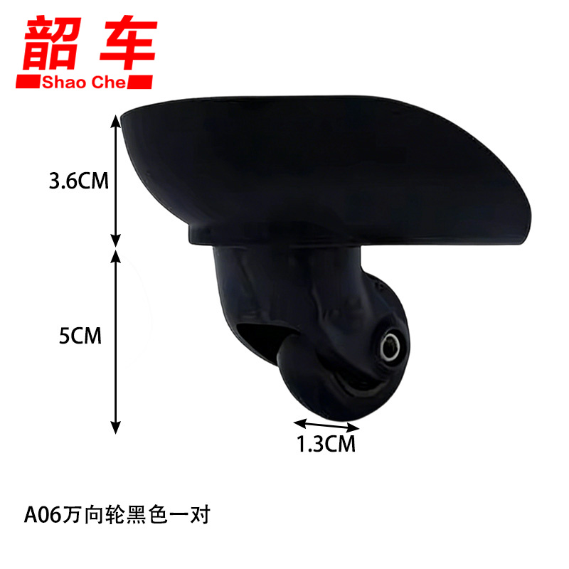 韶车 A06个 个