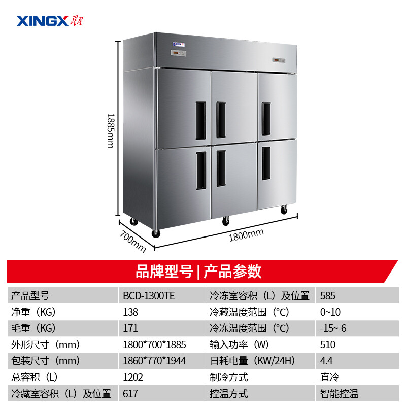 星星 BCD-1300TE六门双温1202升厨房冰箱上冷冻下冷藏不锈钢餐饮后厨商用保鲜设备 六门双温款 铜管制冷高清大图