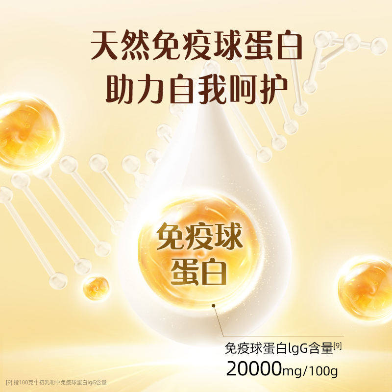 认养一头牛免疫球蛋白牛初乳儿童成人高钙营养奶粉(含乳铁蛋白)金装升级500g高清大图