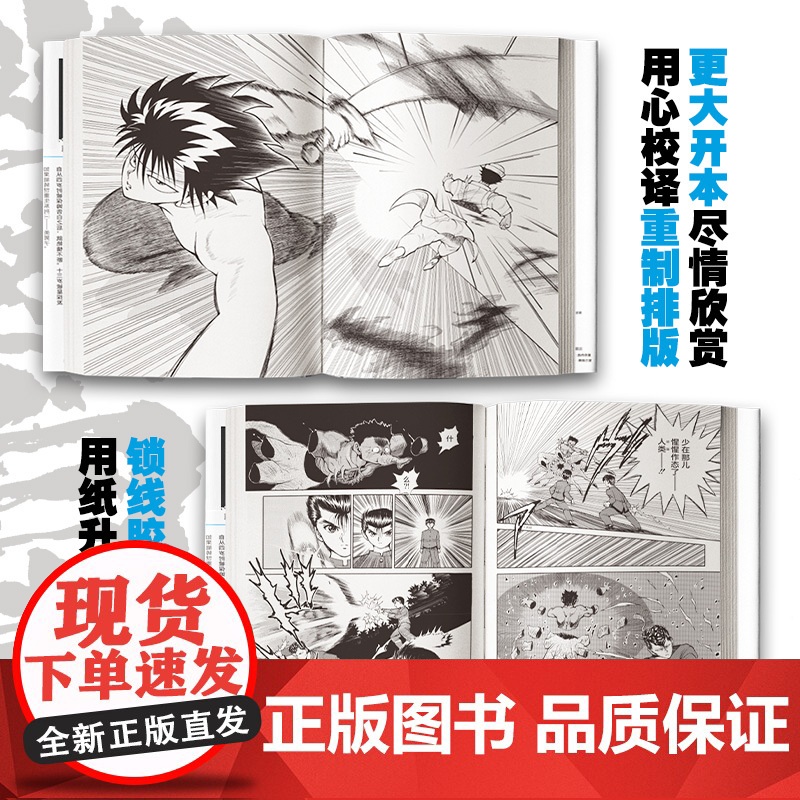 [首刷飞机盒+光栅卡]幽游白书:灵界侦探篇 全6册 集英社授权简体中文版 漫画大师富坚义博经典力作 赠赠品 正版高清大图