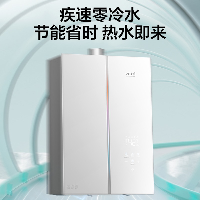 华帝(vatti)JSQ30-SJ65-16零冷水12T一级恒温热水开即来 智能APP控制 六维降噪技术高清大图