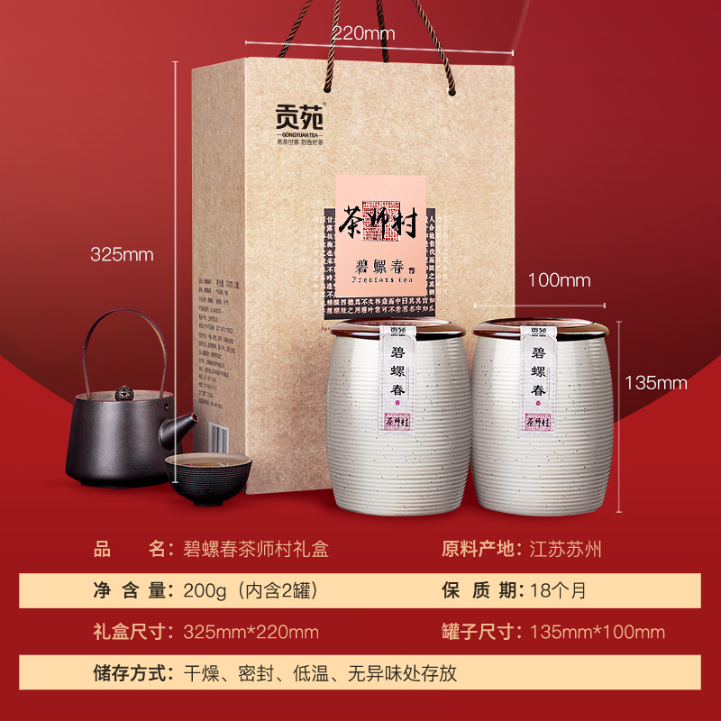 贡苑 茶叶绿茶 明前碧螺春茶 苏州春茶嫩芽陶瓷茶叶礼盒装200g