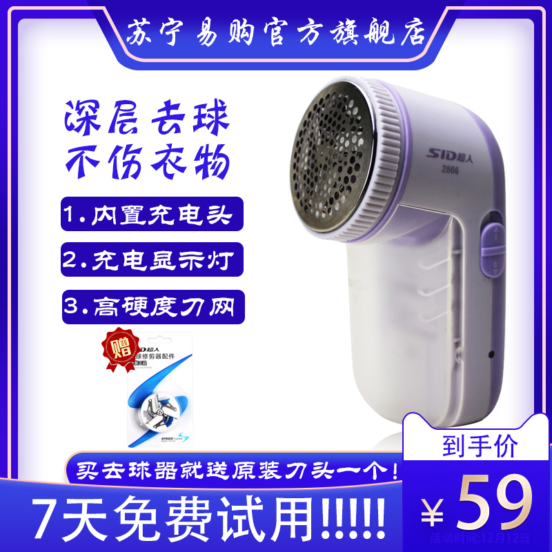 超人剃毛器衣服去毛球修剪器衣物毛去球器刮毛充电式除毛机粘毛打毛高清大图