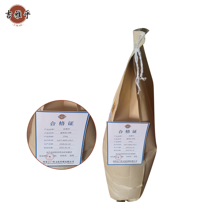 吉雅乎 通用去污粉 皂粉 25kg/袋高清大图