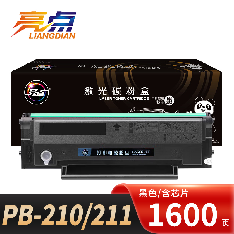 亮点硒鼓PB-210/211奔图P2500/M6500 支高清大图