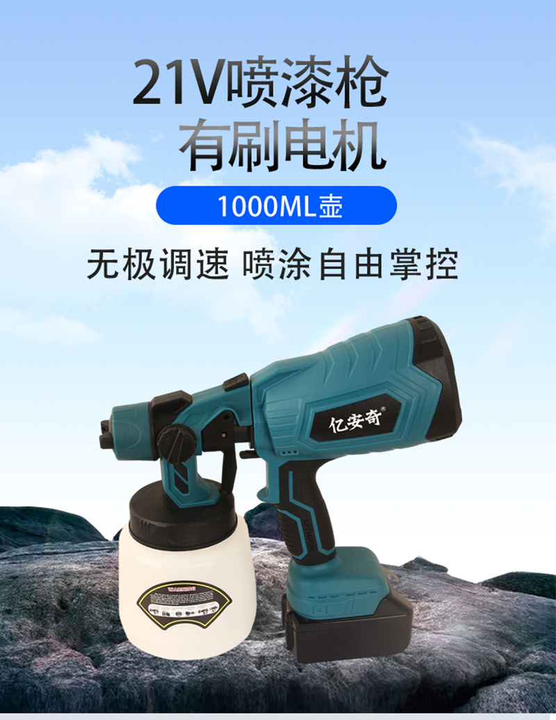 亿安奇 21V充电式锂电喷漆枪 有刷电机 二电一充 台高清大图