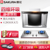 樱花(Sakura)小户型按键式侧吸式抽油烟机燃气灶烟灶套餐CXW-180-103+A46 15立方 天然气