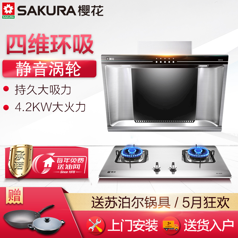 樱花(Sakura)小户型按键式侧吸式抽油烟机燃气灶烟灶套餐CXW-180-103+A46 15立方 天然气