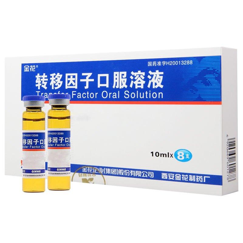 金花 转移因子口服溶液 10ml*8支/盒
