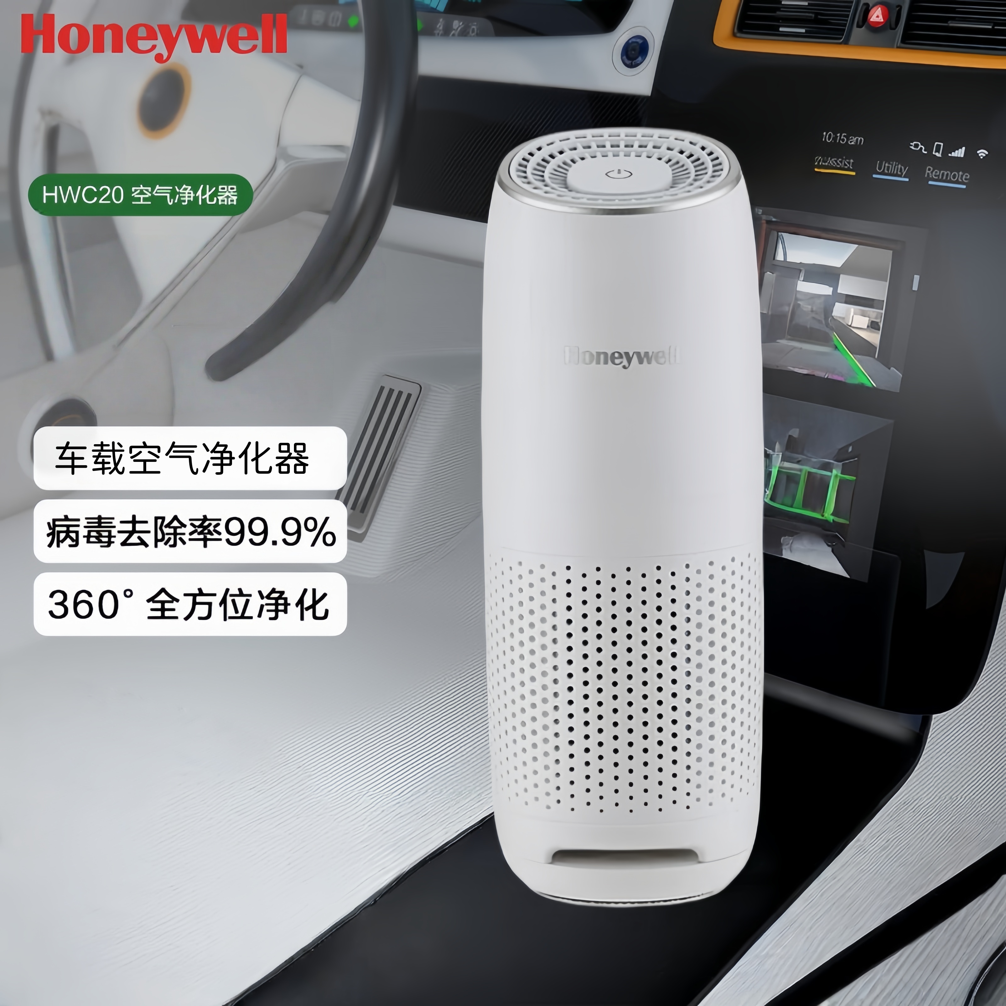 霍尼韦尔(Honeywell)车载空气净化器除甲醛 车用净化器除烟味异味杀菌 360°全方位净化HWC20