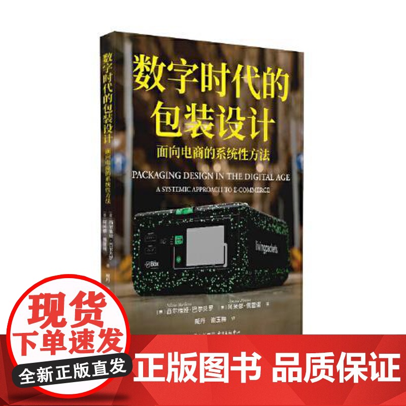 数字时代的包装设计 东方出版中心高清大图