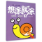 正版新书]想涂就涂(3)孙鸣远9787538592085