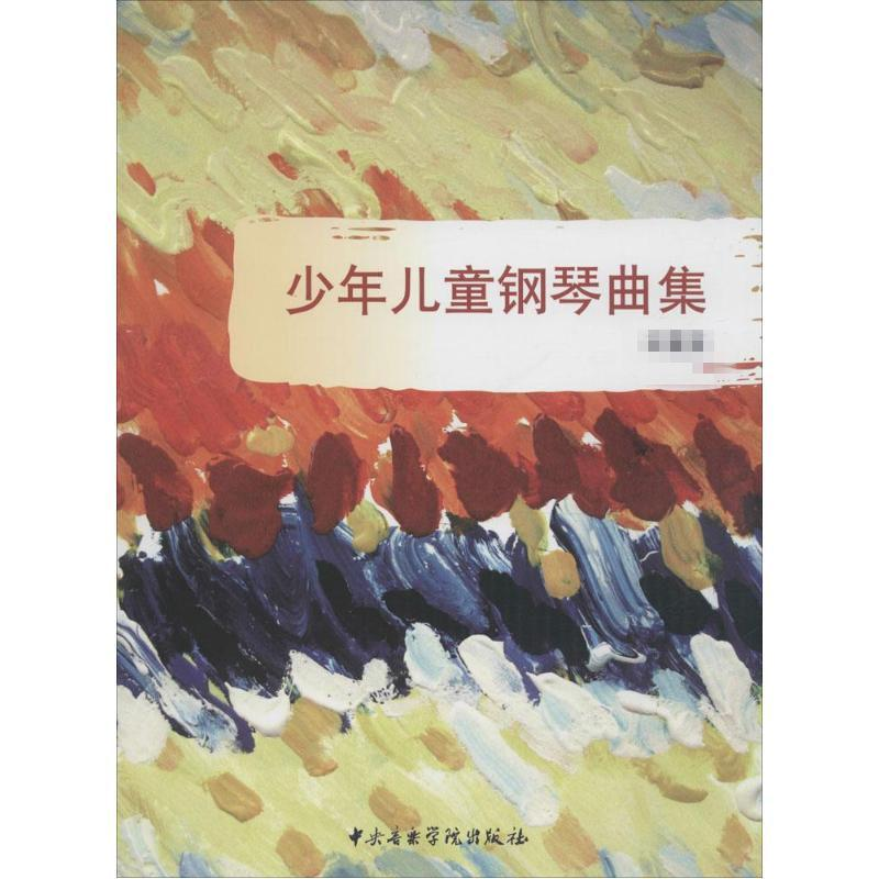醉染图书少年儿童钢琴曲集9787810965514高清大图