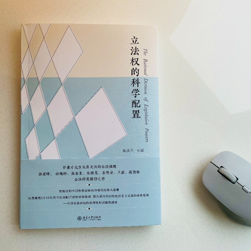 醉染图书权的科学配置9787301328002高清大图