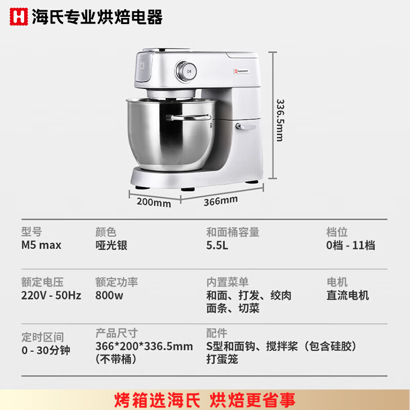 海氏M5厨师机和面机家用全自动和面揉面一体机压面机打蛋器多功能轻音电动料理机 M5 Max升级款 5.5L