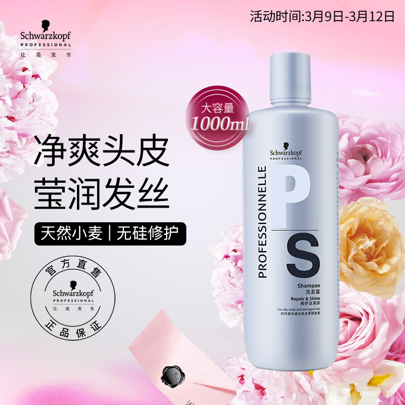 施华蔻(Schwarzkopf) 专业专属修护亮泽洗发露1000ml