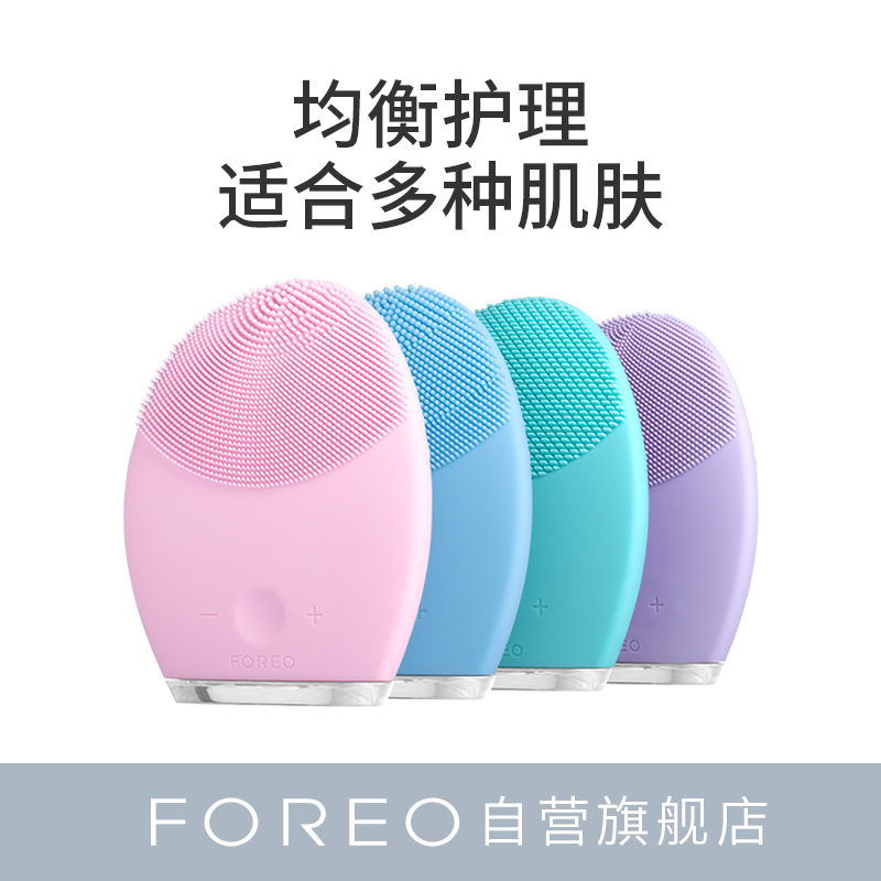 斐珞尔(FOREO) 美容器 LUNA2二代露娜充电式脸部按摩导入声波震动深层清洁毛孔去黑头洁面仪 易敏型肌肤