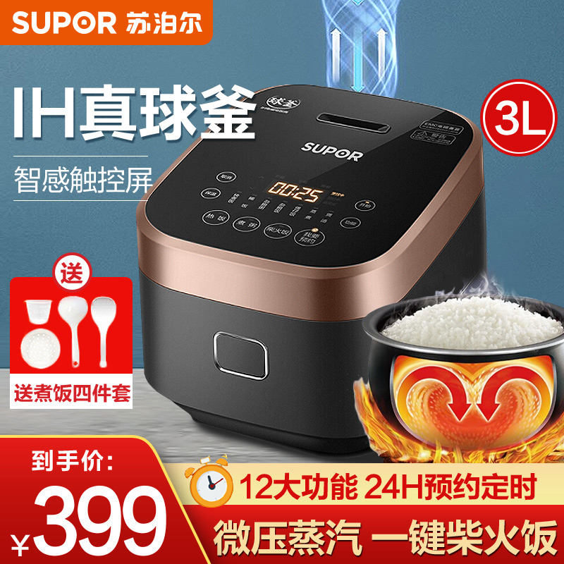 苏泊尔(SUPOR)电饭煲电饭锅智能预约3L迷你电饭煲触摸操控球釜内胆家用饭煲煮饭锅IH电磁加热 SF30HC749