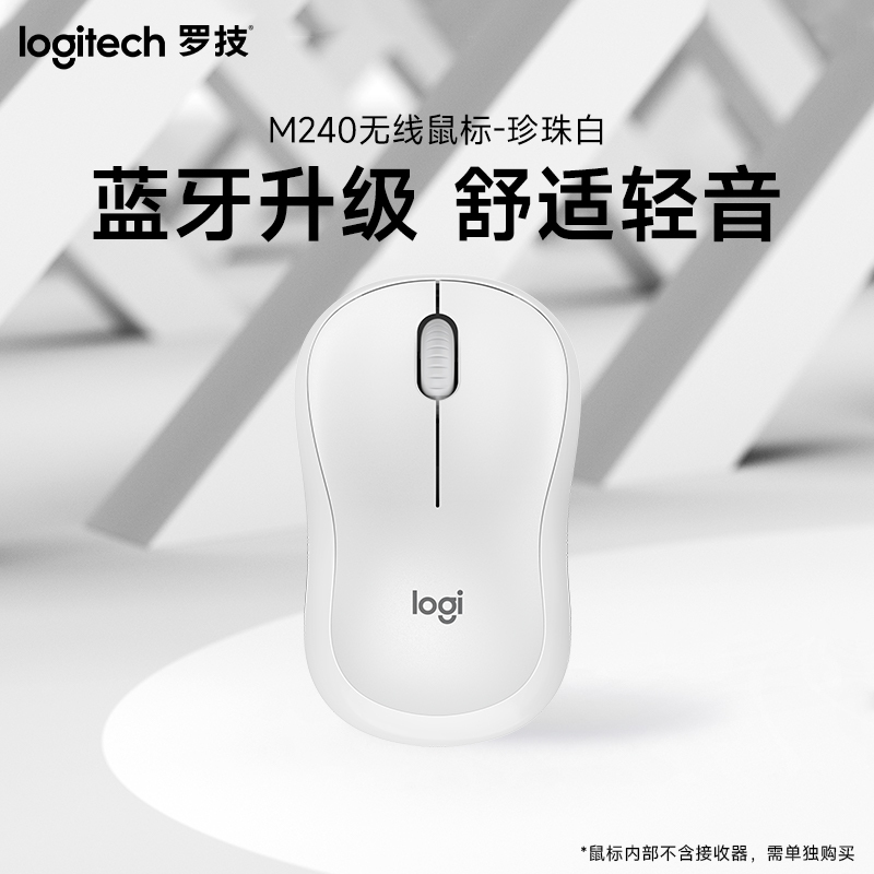 罗技(Logitech)M240轻音蓝牙鼠标 珍珠白高清大图