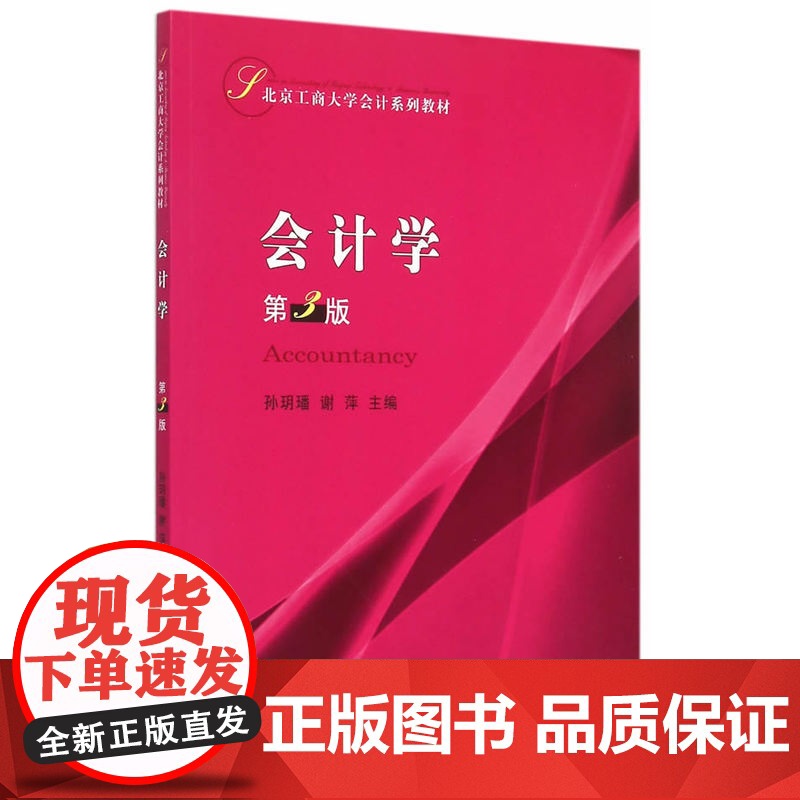 会计学(第3版)高清大图