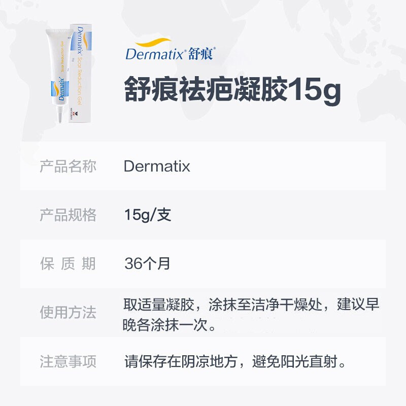 dermatix舒痕硅凝胶祛疤痕膏15g淡化疤痕烫伤摔伤烧伤手术剖腹产疤痕