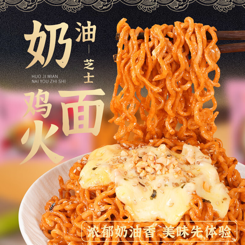 奶油芝士火鸡面袋装浓郁奶香口感劲道速食美味夜宵 质凡童年奶油芝士火鸡面5包