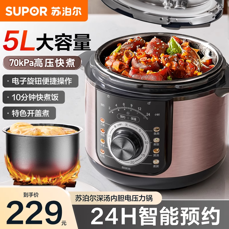 苏泊尔(SUPOR)电压力锅5L 智能旋钮 煲汤煮粥保温预约定时不粘内胆4-6人家用SY-50YD5003
