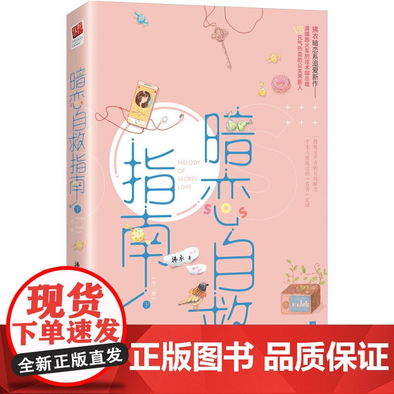 暗恋自救指南(全二册)高清大图