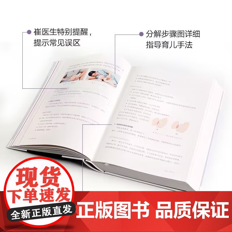 [央视网]崔玉涛育儿百科 科学育儿书籍宝典书籍图解家庭育儿经典大百科全书幼儿婴儿胎教辅食教程新生儿护理 SS高清大图