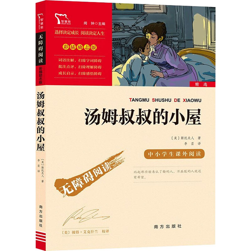 醉染图书汤姆叔叔的小屋9787550169869高清大图