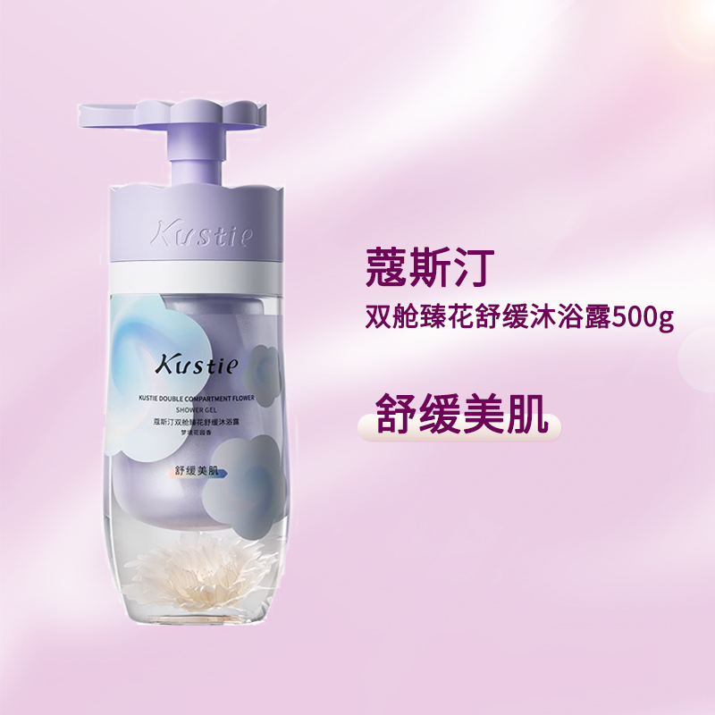 蔻斯汀 双舱臻花 舒缓沐浴露(梦境花园香)500g