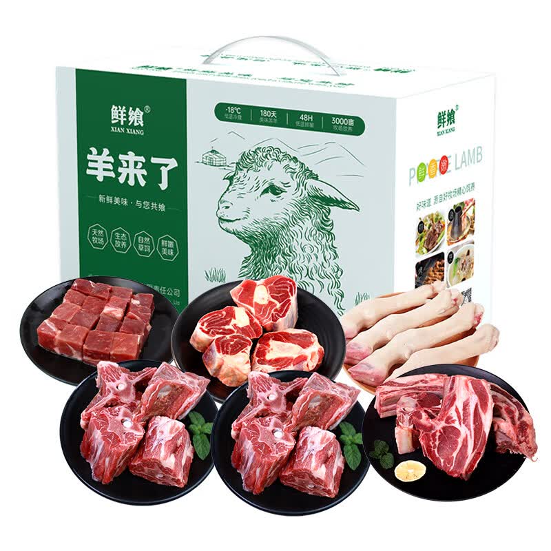鲜飨内蒙原切草原羊肉298礼盒 3500g