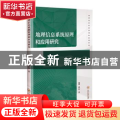 地理信息系统原理和应用研究