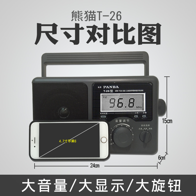 PANDA/熊猫T-26收音机全波段老人半导体老式广播便携式调频老年人fm台式复古信号强的大音量怀旧老式家用多波段高清大图