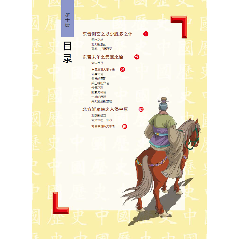 正版新书]东晋的偏安统治潘志辉9787548422396高清大图