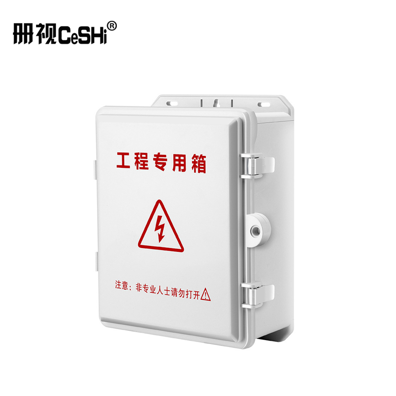 册视监控工程专用箱安防户外防水盒ABS塑料盒交换机集中供电源箱800D个