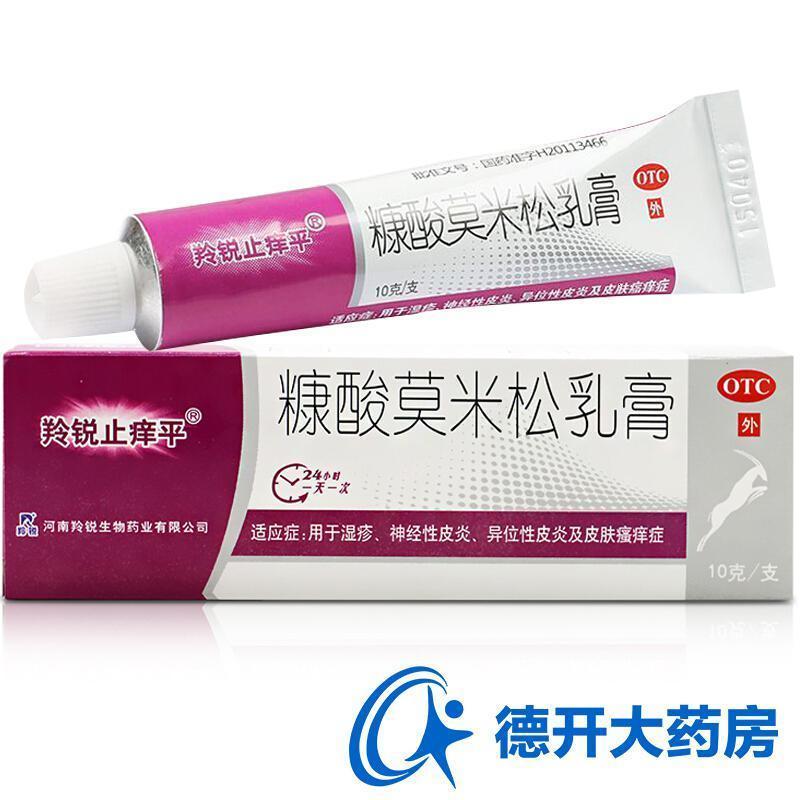 羚锐 Lingrui 抗菌消炎羚锐止痒平糠酸莫米松乳膏10g皮炎湿疹皮肤瘙痒过敏止痒药膏 3盒 价格图片品牌报价 苏宁易购德开大药房旗舰店