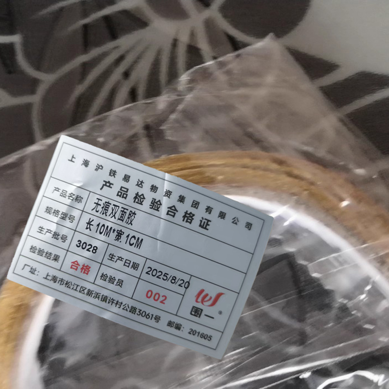 围一 无痕双面胶 长10M*宽1CM 卷高清大图