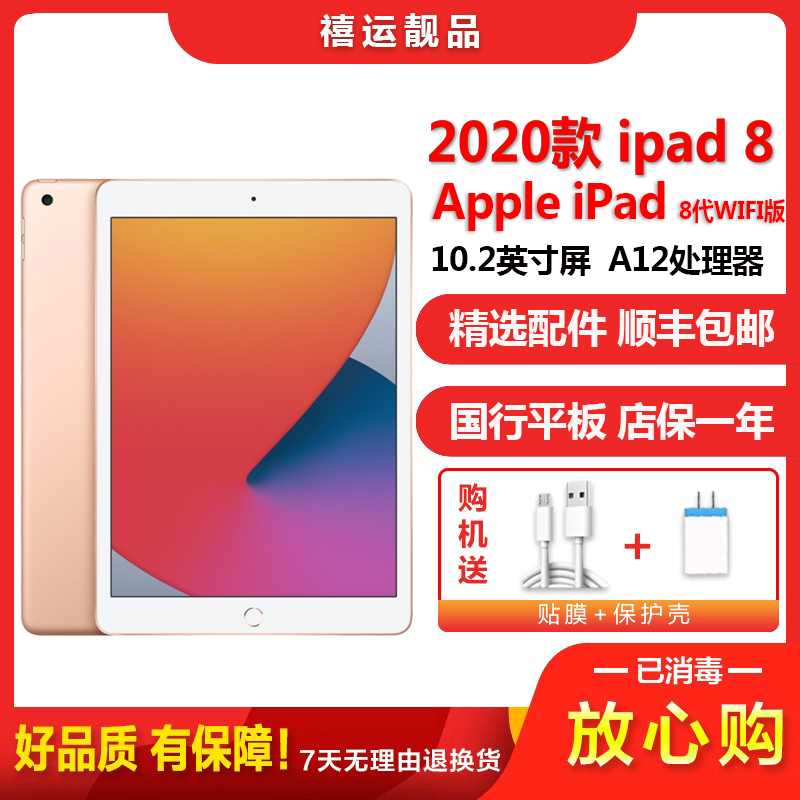 【二手9成新】Apple 苹果平板 iPad 8 第8代 WIFI版 金色 32GB 10.2英寸屏 2020款 国行